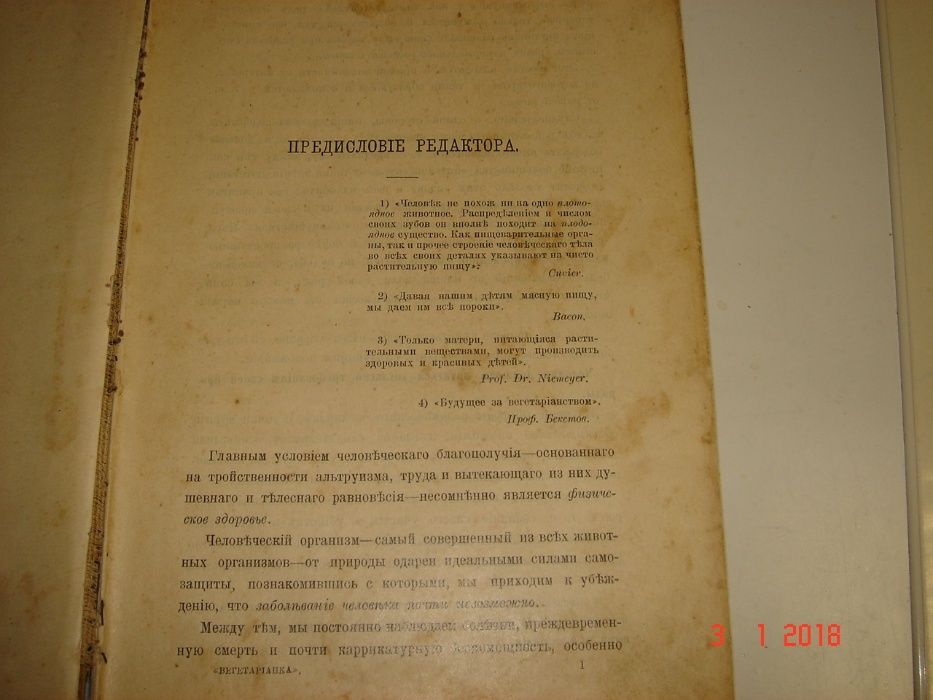 Антикварная книга "Я никого не ем" "Вегетарианка" О.К. Зеленкова