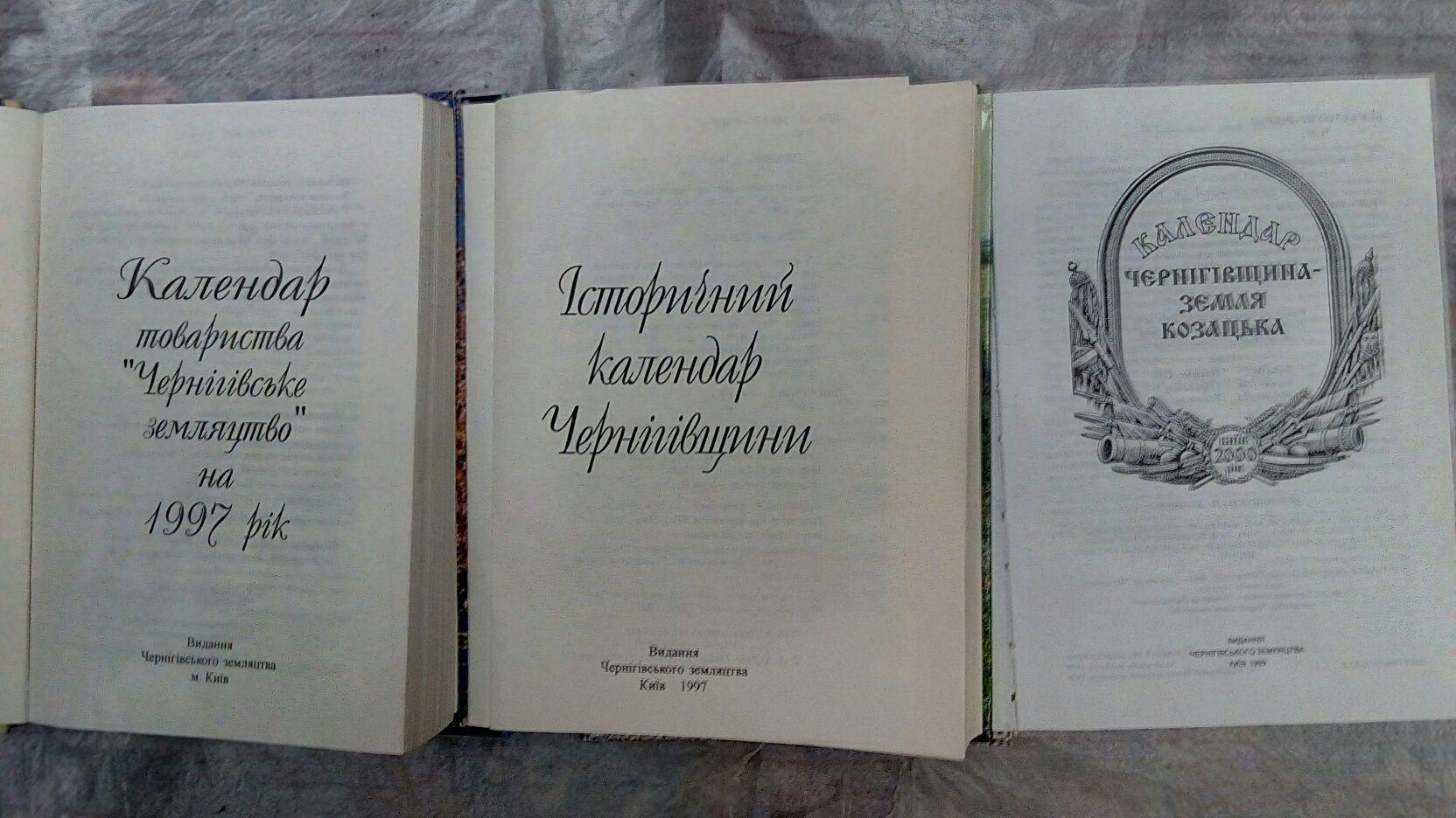 Iсторичний календар Чернiгiвщини(736стор.),1998р.,К.,упор.-ред.О.Деко.