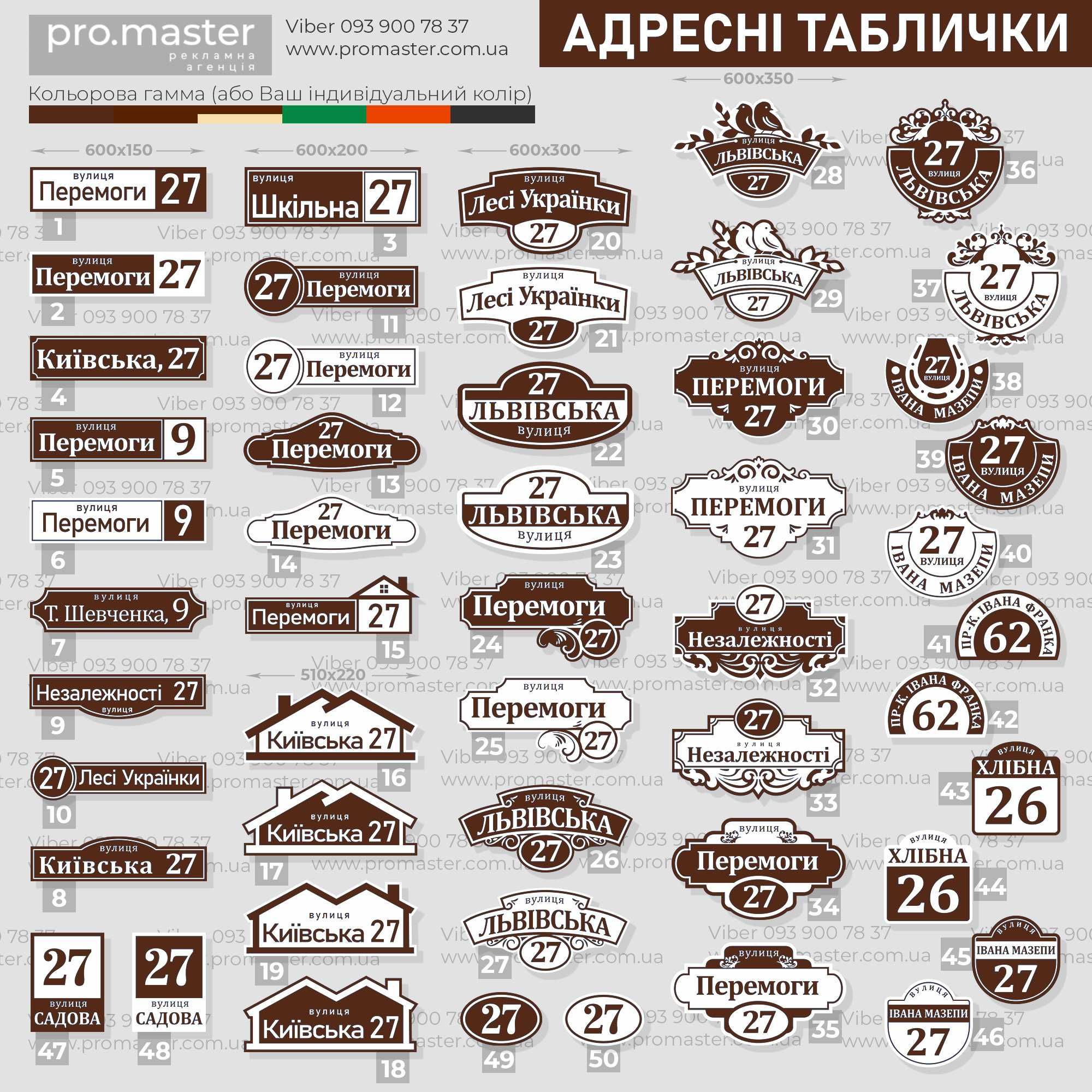 Адресні таблички на дім дом