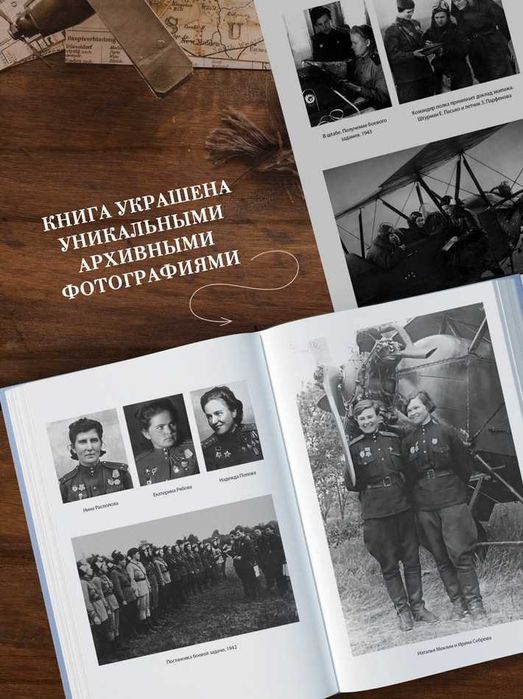 Ракобольская, Кравцова. Нас называли ночными ведьмами. Большие книги