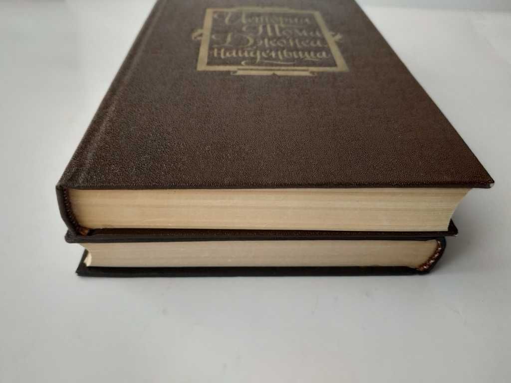 История Тома Джонса, найденыша. Генри Филдинг. В 2-х томах