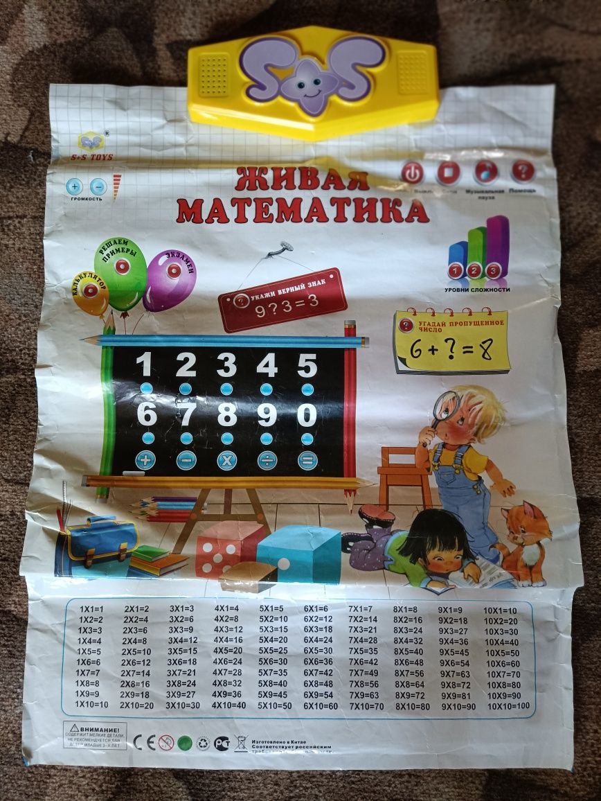 Продам обучающий плакат "Живая математика"