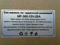 Led блок питания 12V 25A 300Вт