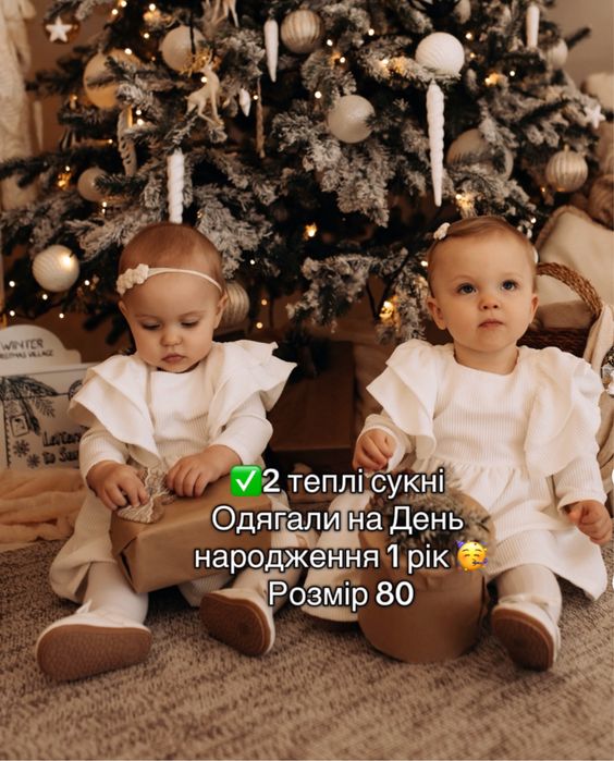 Сукня ддя двійнят