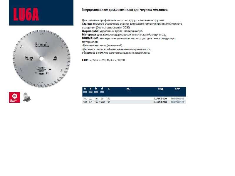Дискова пила для чорних металів Freud LU6A 1100 305b2.6d25,4z60 Freud