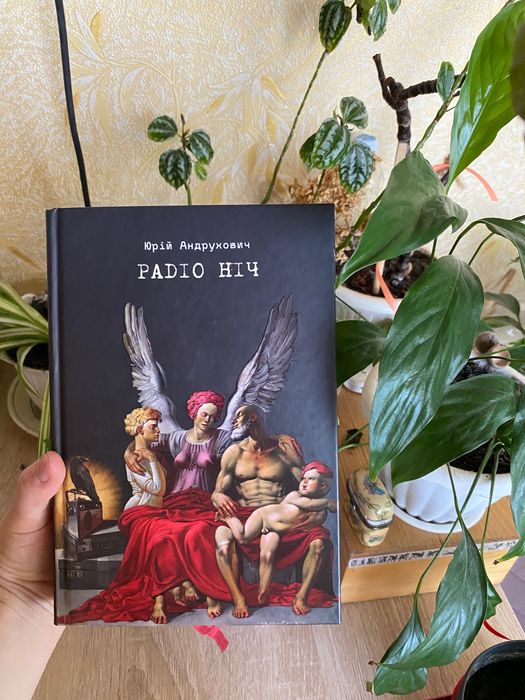 Радіо Ніч. Юрій Андрухович
