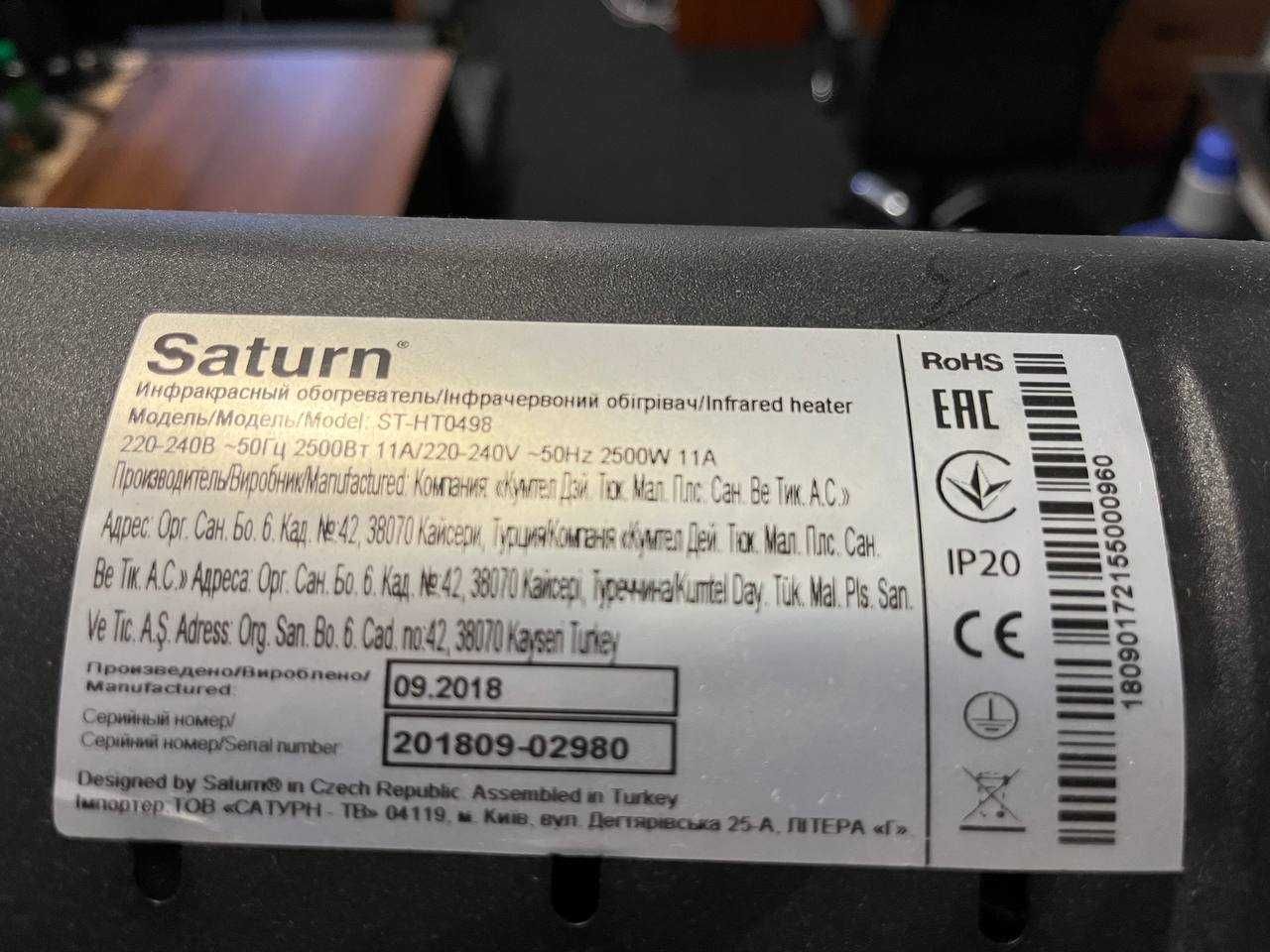 Інфрачервоний нагрівач  Saturn ST-TH0498, 2500W