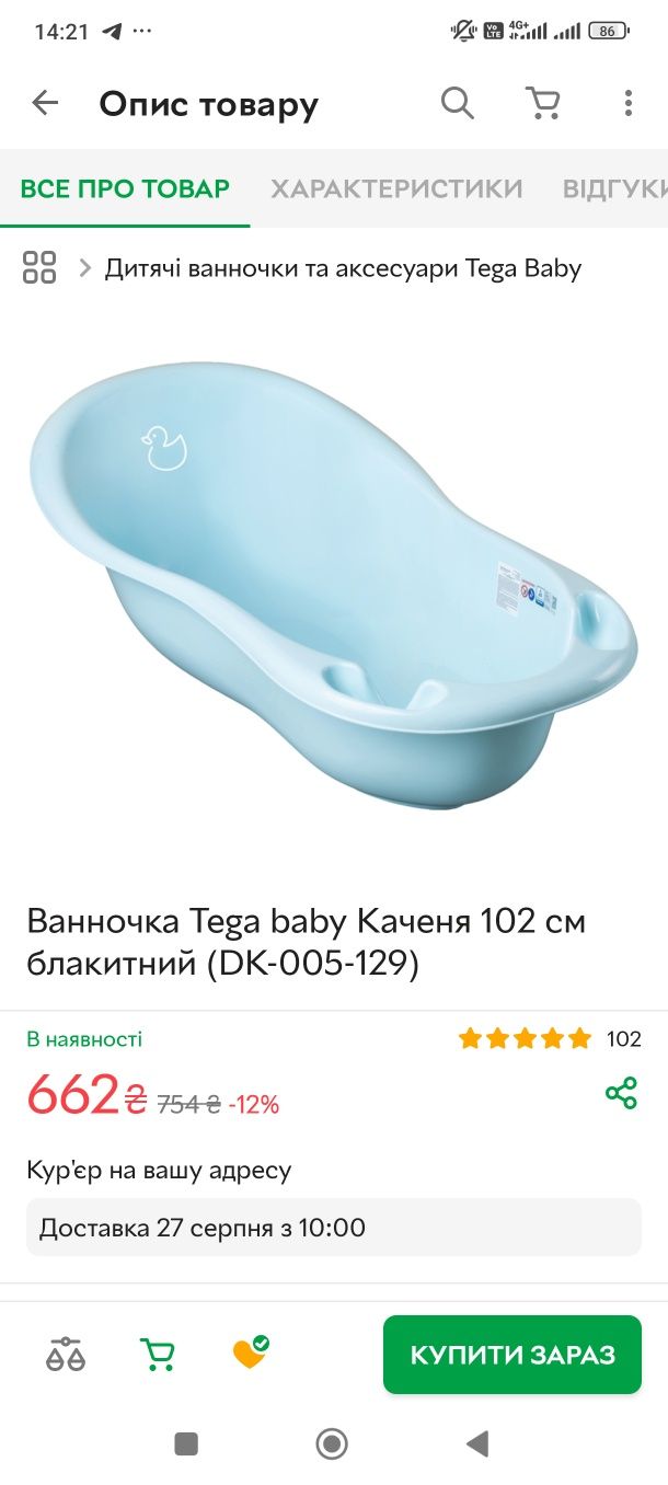 Ванночка Tega baby Каченя 102 см.