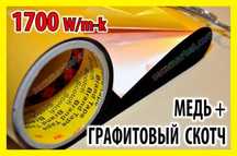 Графитовый теплопроводящий скотч медный скотч с графитом