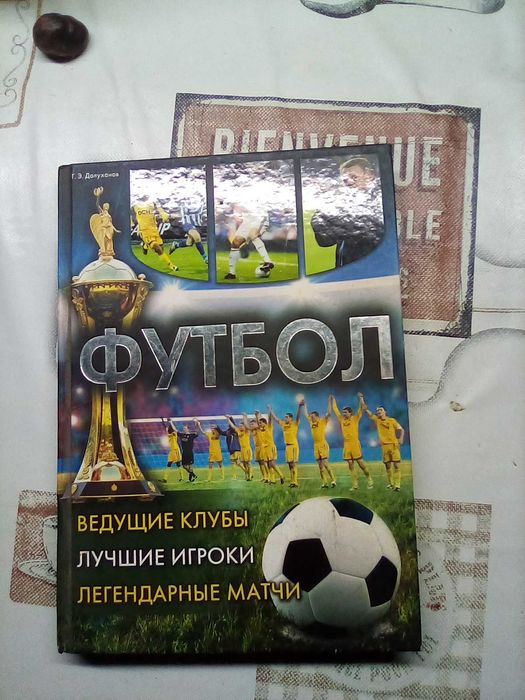 Книга футбол, Харьков 2012 год