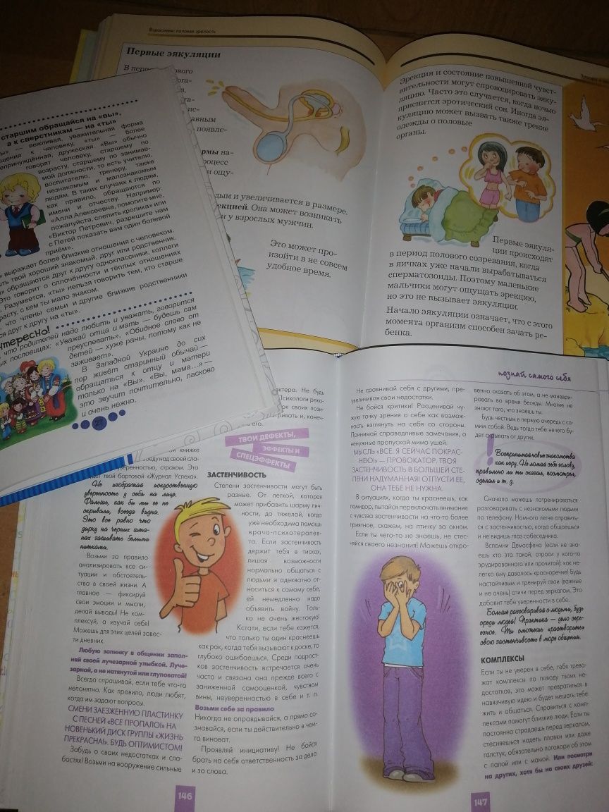 Парень на все 100%. Откровенный разговор об,, этом. Книги для мальчика