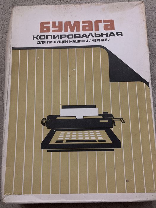 Копіювальний папір