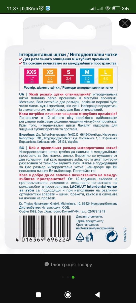 Зубна щітка інтердентальна Lacalut для міжзубних проміжків L, 5