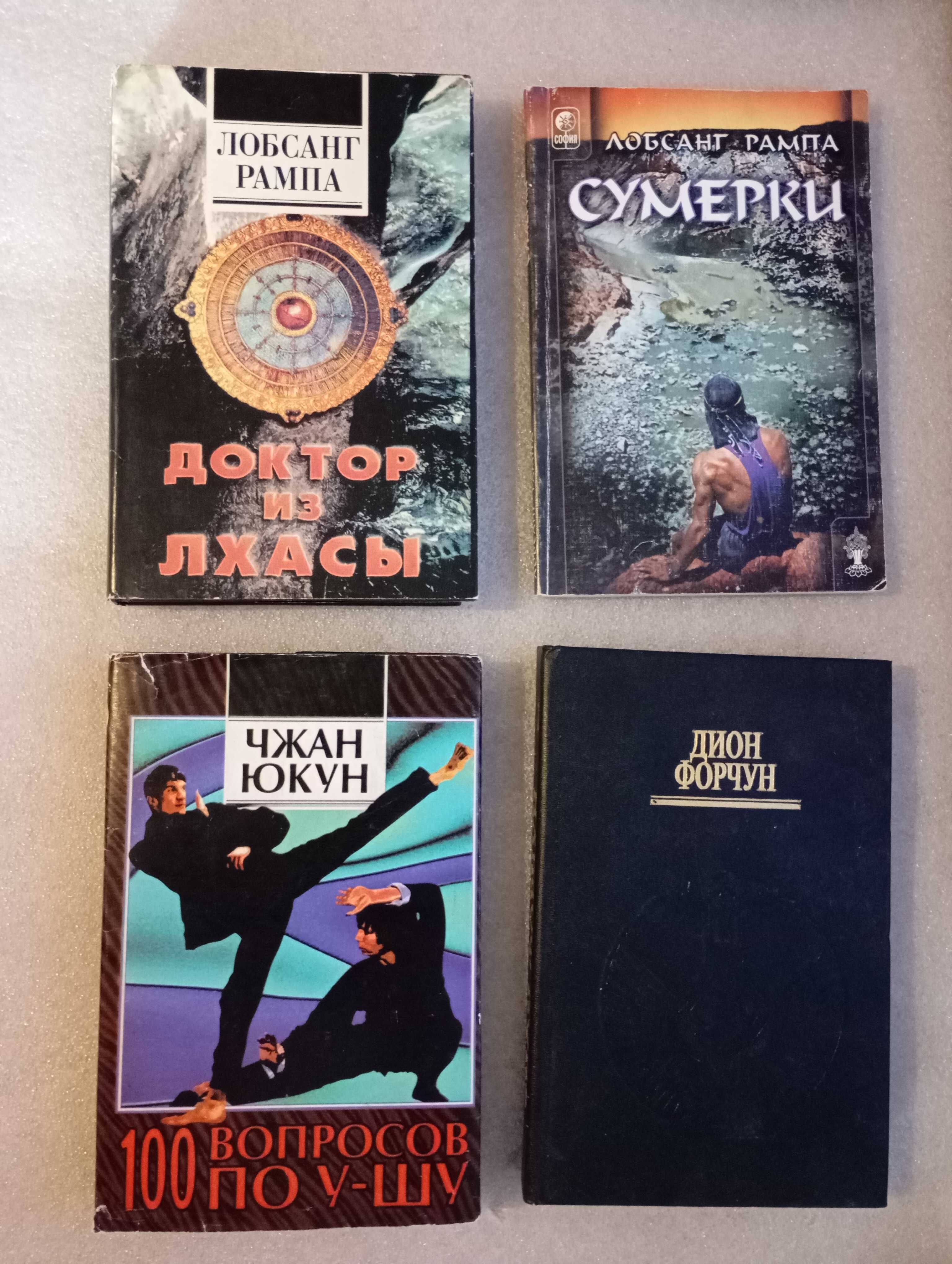 Ричард Бах Рампа Кираэль Форчун Чопра