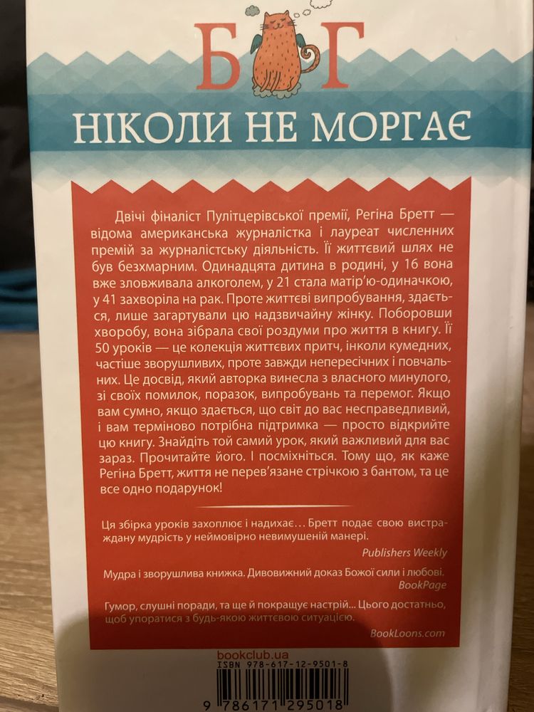 книга «Бог ніколи не моргає» нова