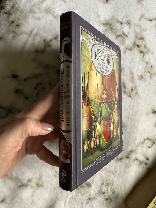 Пасхальный кролик, Уильям Джойс