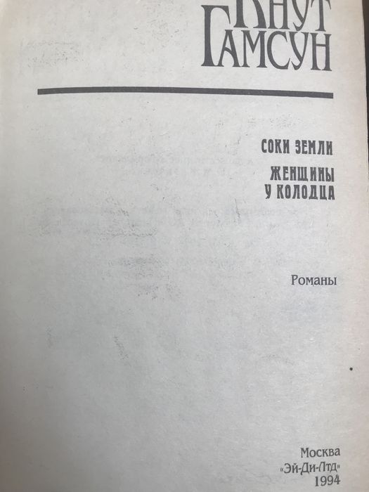 Кнут Гамсун. Собрание сочинений.