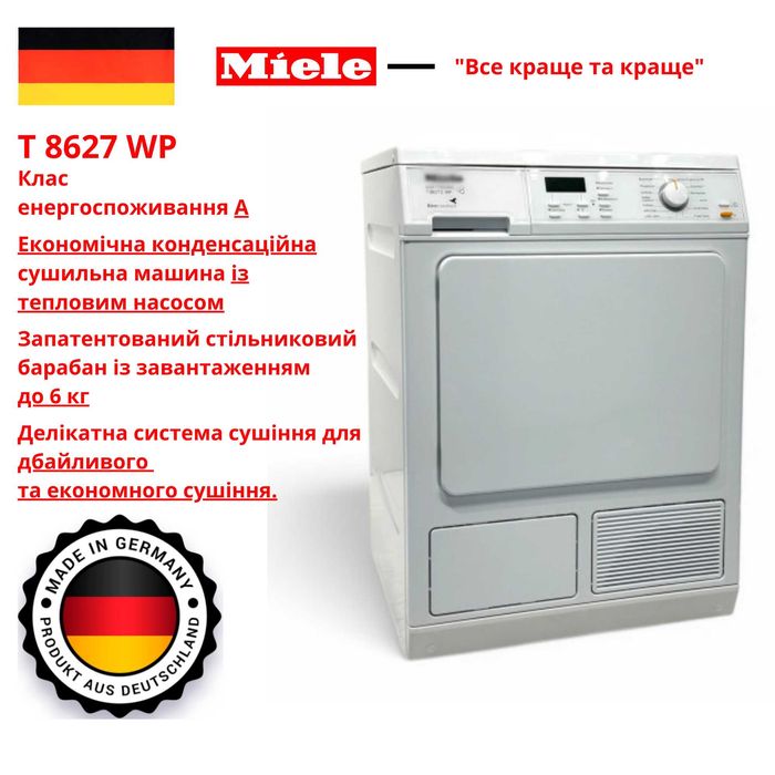 Сушка MIELE відомого німецького бренду T 8627 WP торг