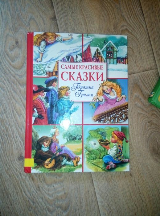 Книги Братья Гримм, Шарль Перро