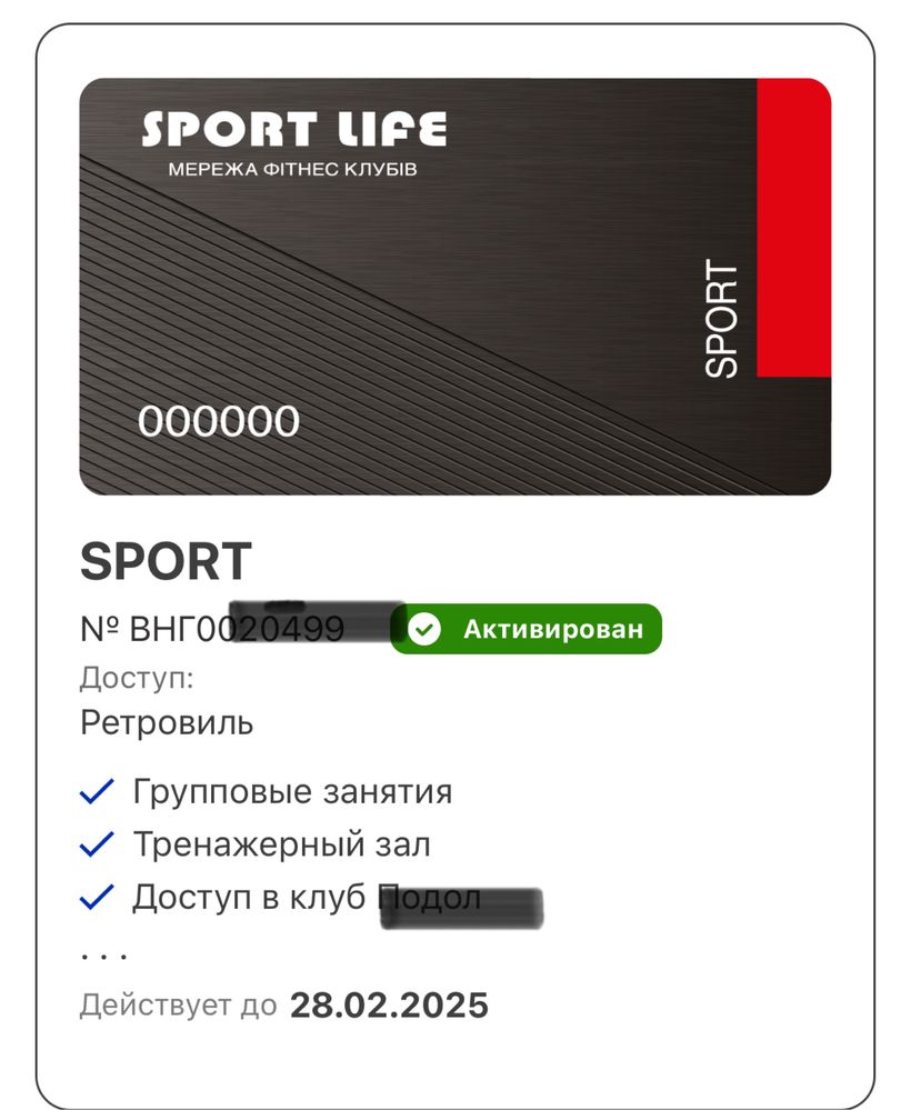 Абонемент спортлайф Sport Life ТРЦ Ретровиль