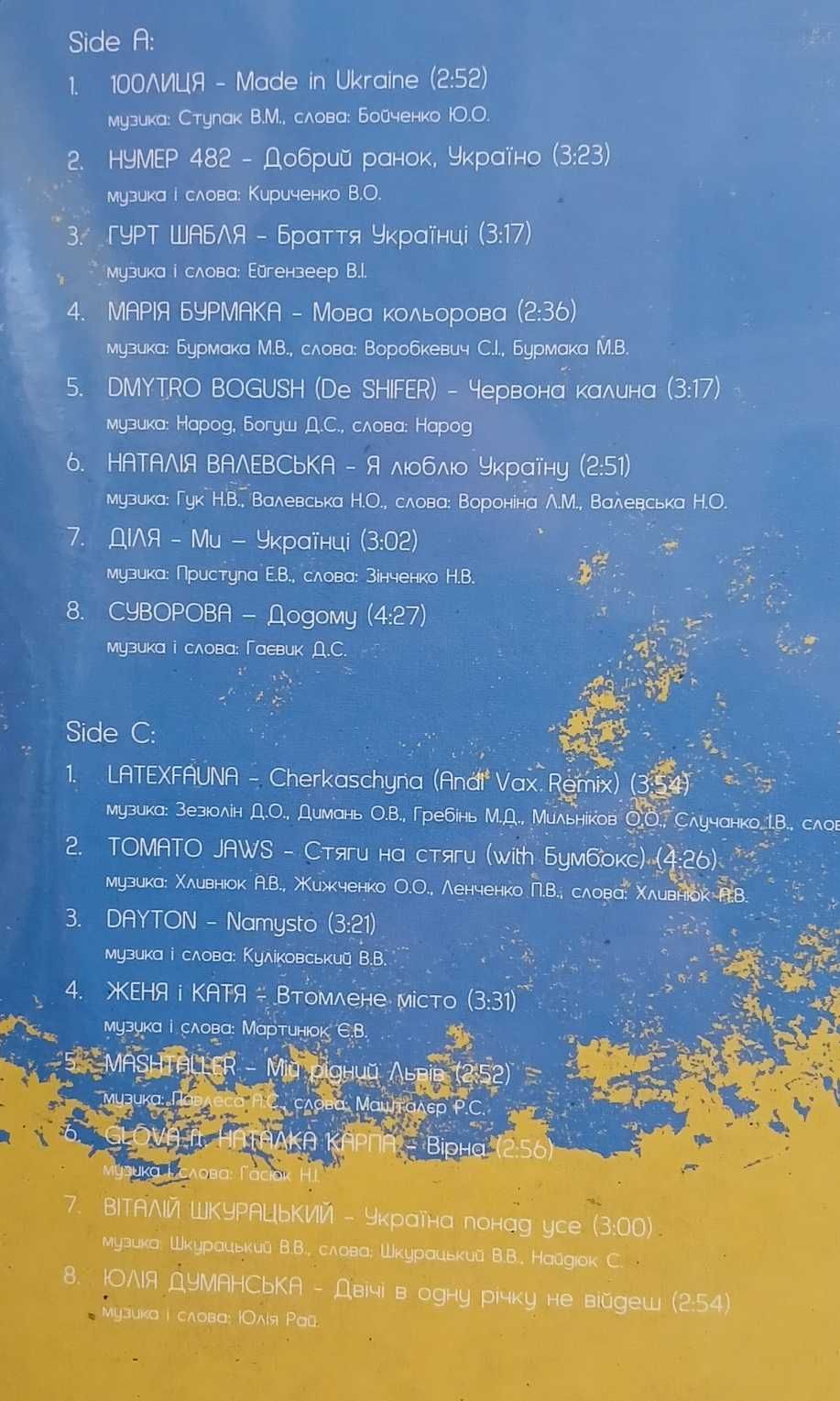 Коллекция виниловых пластинок About Ukraine Скрябин
