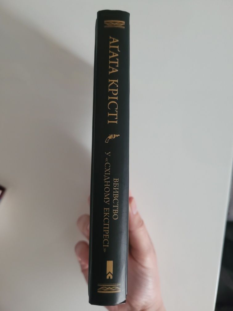 Книга Агати Крісті