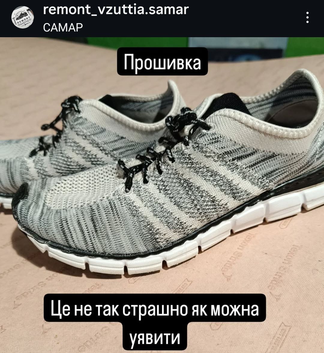 Ремонт взуття та шкіряних виробів