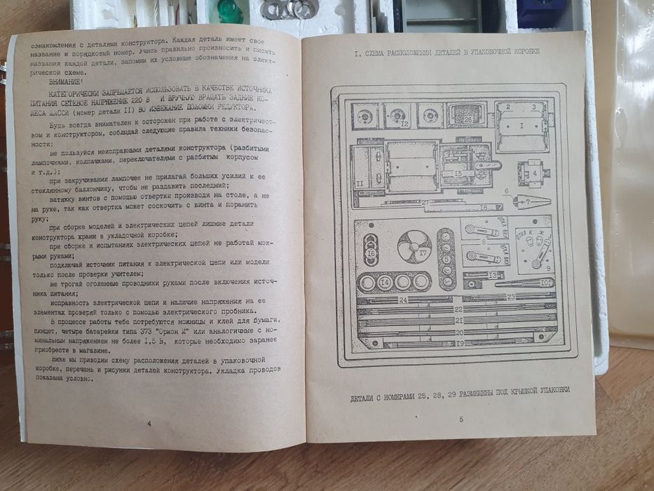 Игра СССР конструктор СССР электроконструктор Юный электрик -М