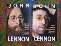 Джон Леннон (John Lennon, The Beatles) Ціна за дві книги!