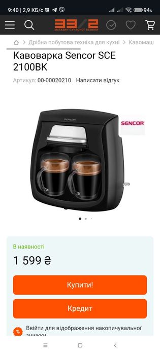 Кавоварка Sencor SCE 2100 BK