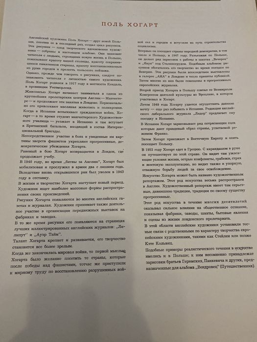 Поль Хогарт Paul Hogarth Польша в Рисунках