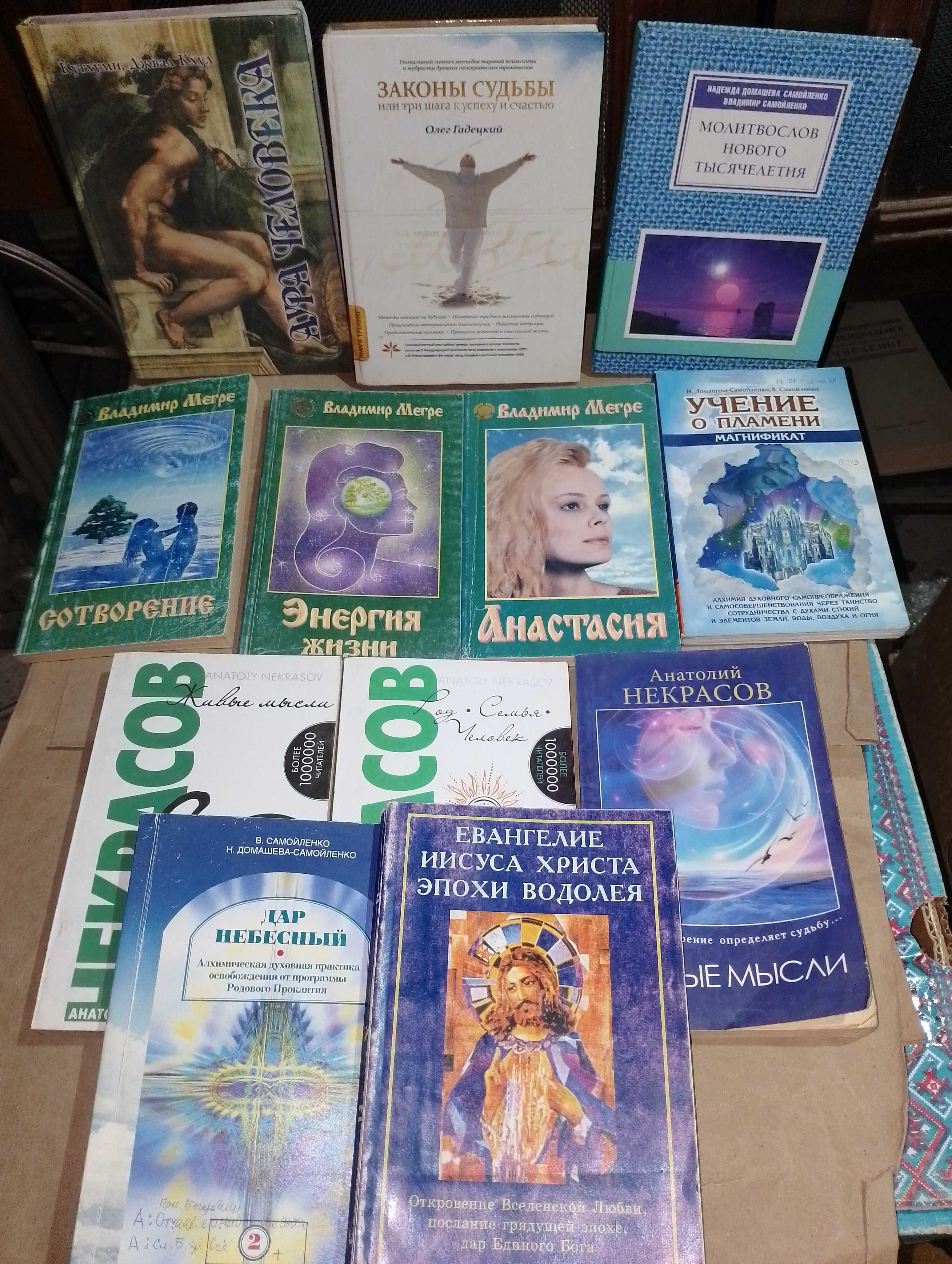 Магия. Гадание. Мегре. Анастасия. Судьба. Карма