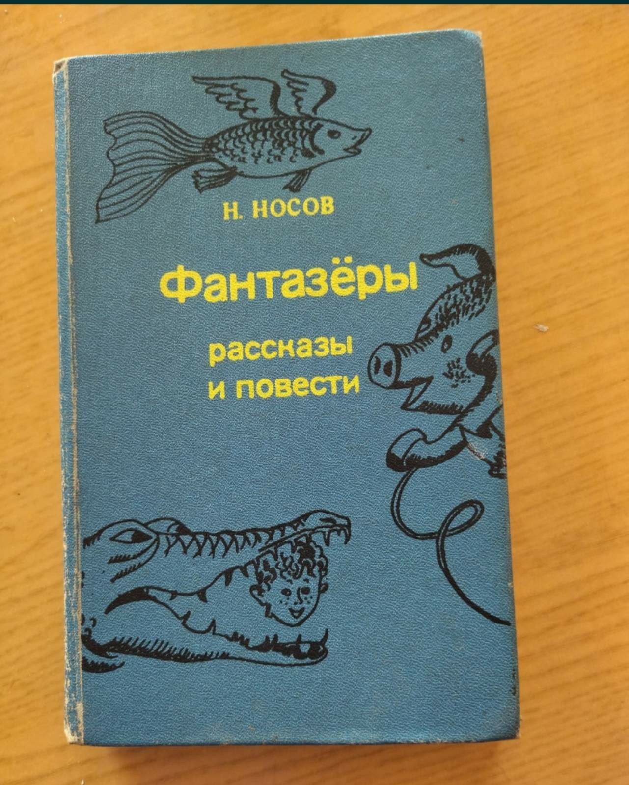 Книга фантазёры продам