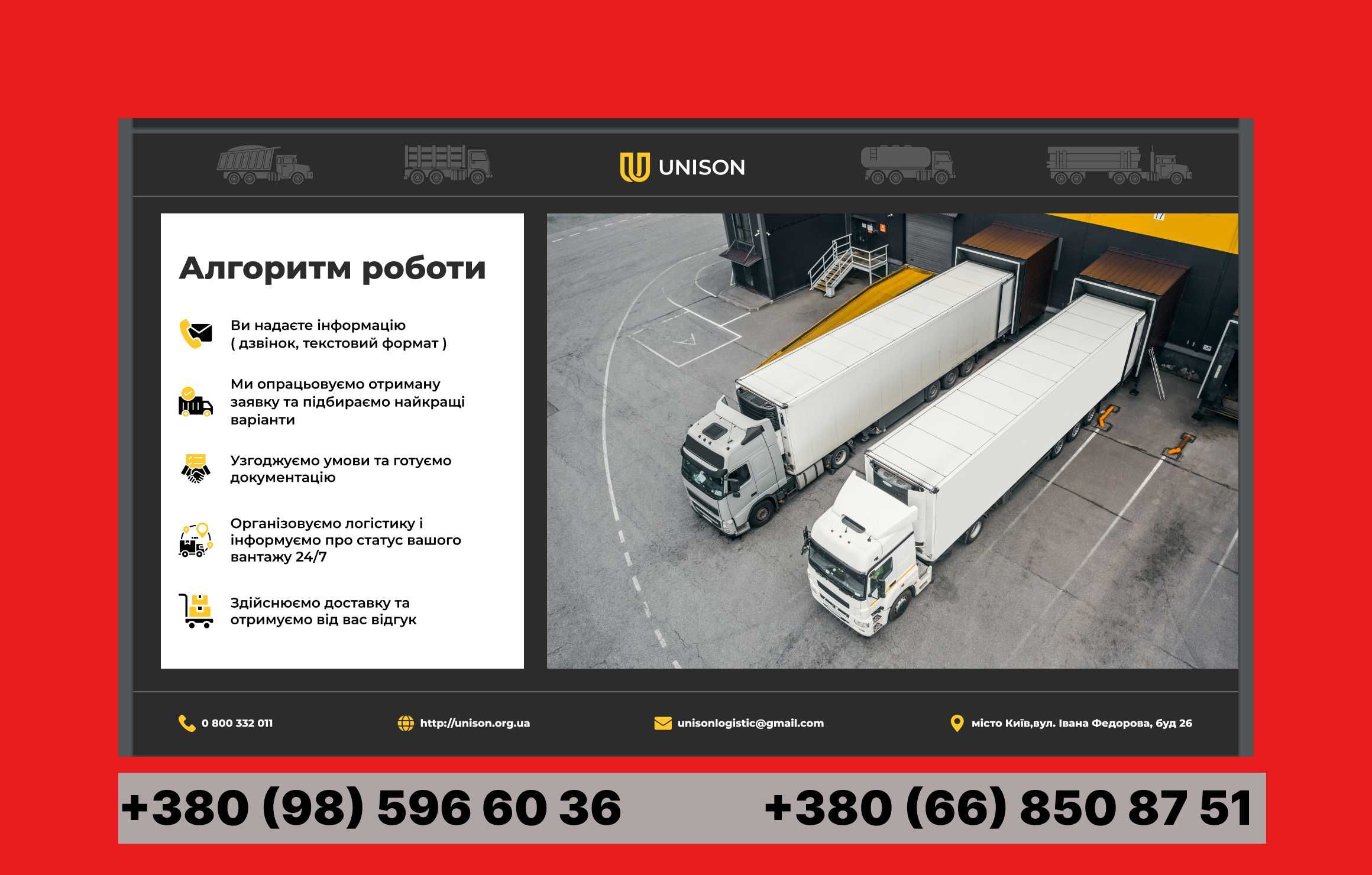перевозки вантажні перевезення Польща Украина Европа Аренда