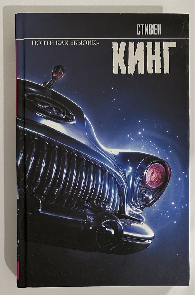 Стивен Кинг. Тёмная башня. Нил Гейман. Мистика, ужасы, триллер, ужасы