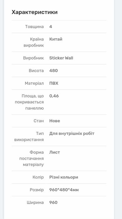 Декоративна ПВХ панель 960х480х4мм SW-00000583