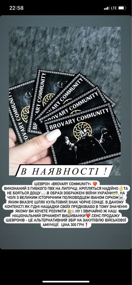 Шеврон «Brovary Community»