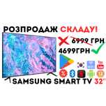 РОЗПРОДАЖ СКЛАДУ! Телевізор Samsung SmartTv 32” Android14 WIFI/HD/T2