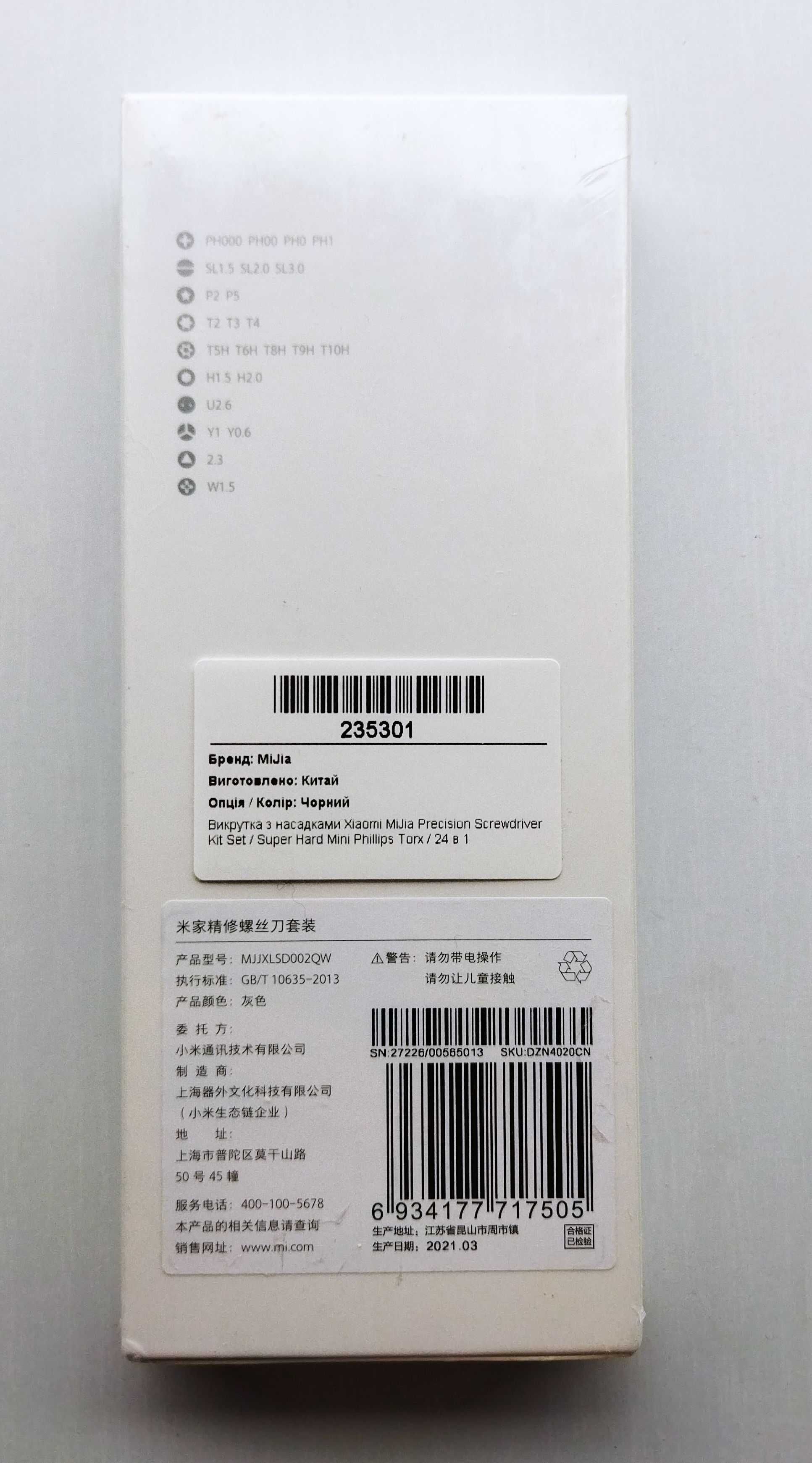 Викрутка Xiaomi MiJia Screwdriver 24 в 1 MJJXLSD002QW
