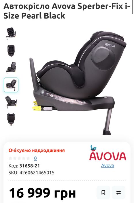 Автокрісло Avova 0-25 кг поворотне крісло