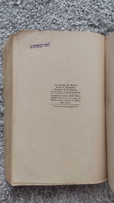 Книга "Молодая гвардия" А. Фадеев, 1947 г.