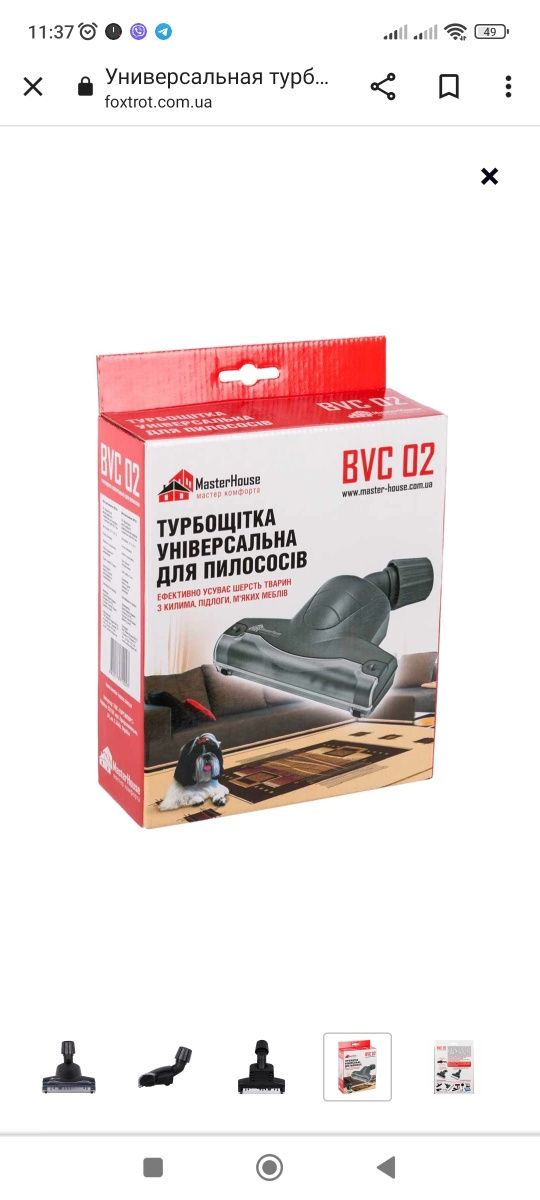 Универсальная турбо-щетка MASTERHOUSE BVC 02