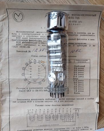 Фотоэлектронный умножитель ФЭУ-74А радиолампа фотоумножитель