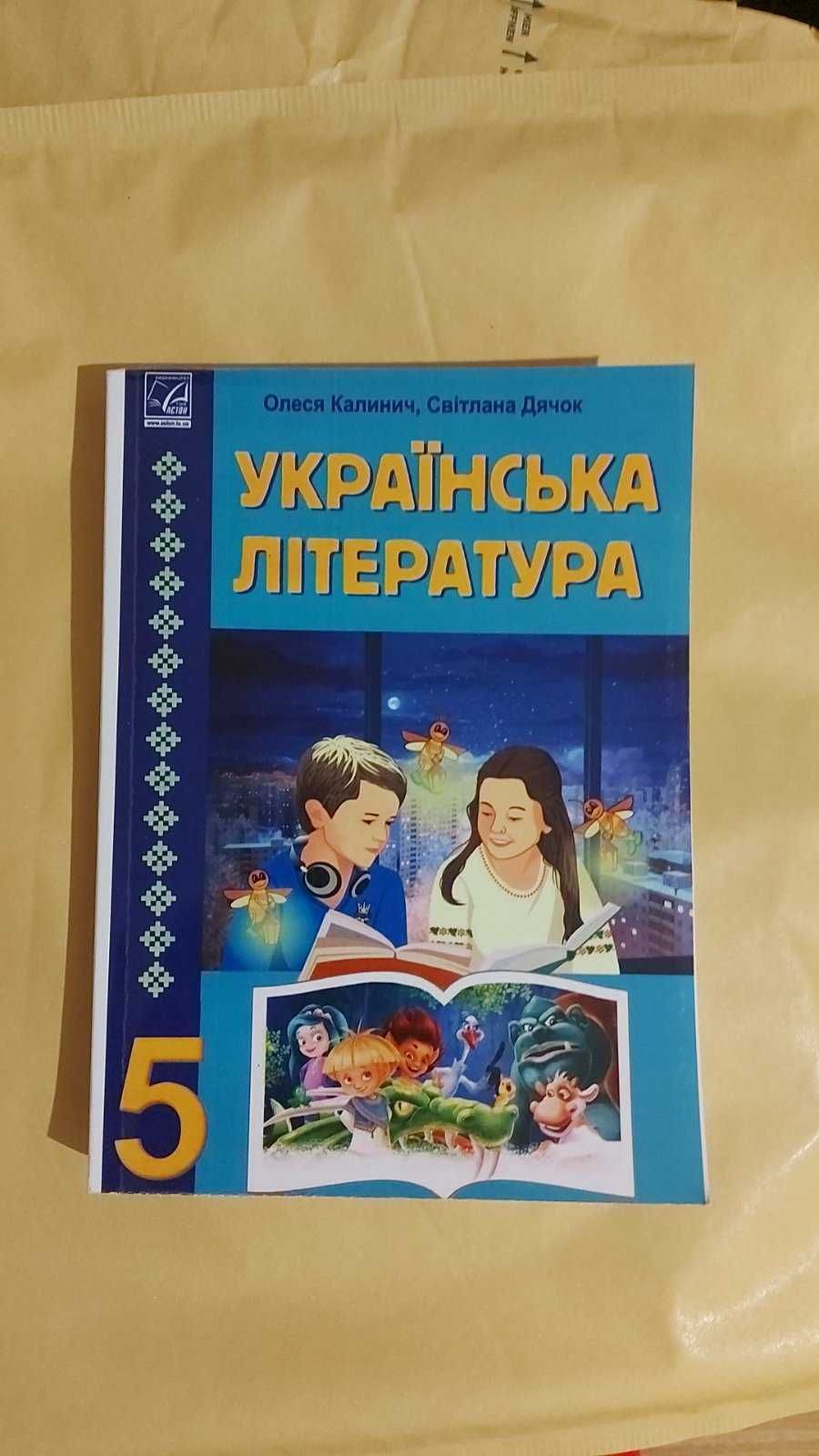 Підручники 5 клас (укр мова, література, історія, математика та інші)