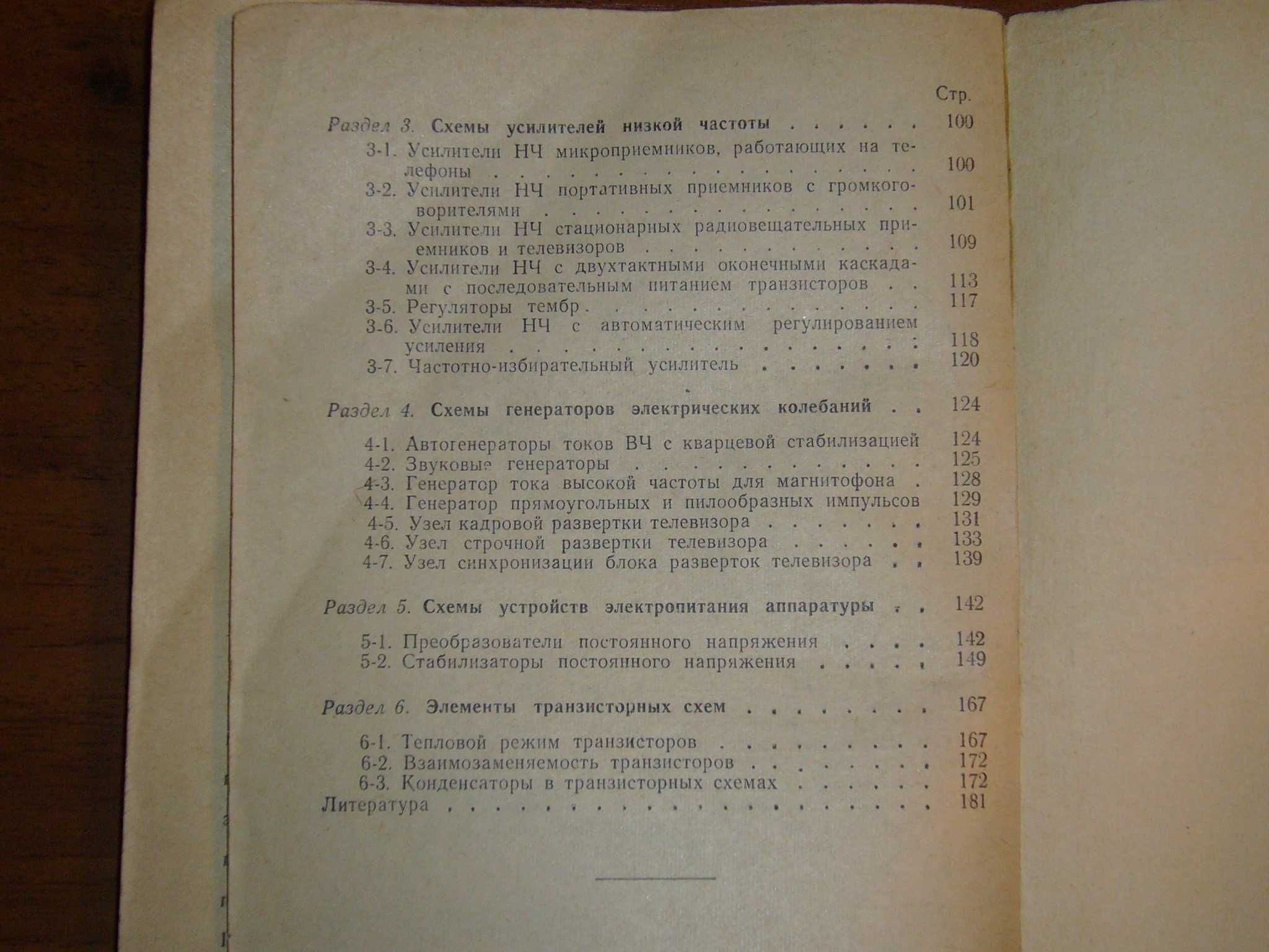 P.M. Малинин "Справочник по транзисторным схемам"