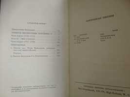 Книга Записки императрицы Екатерины ІІ 1990 года в твердой обложке