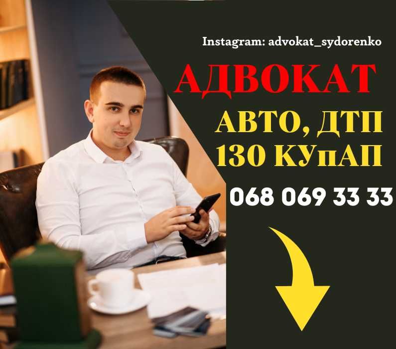 Адвокат по ст. 130 КУпАП – защита, консультация, помощь в суде