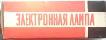 Радиолампы 6Ф1П,  6П36С, 6Д20П, 6Ж5П, 6Ж8П,6Н1П, 1Ц21П и др, 50-110грн