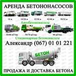 Услуги аренды бетононасоса. Автобетононасос. Бетон. Стационарный насос