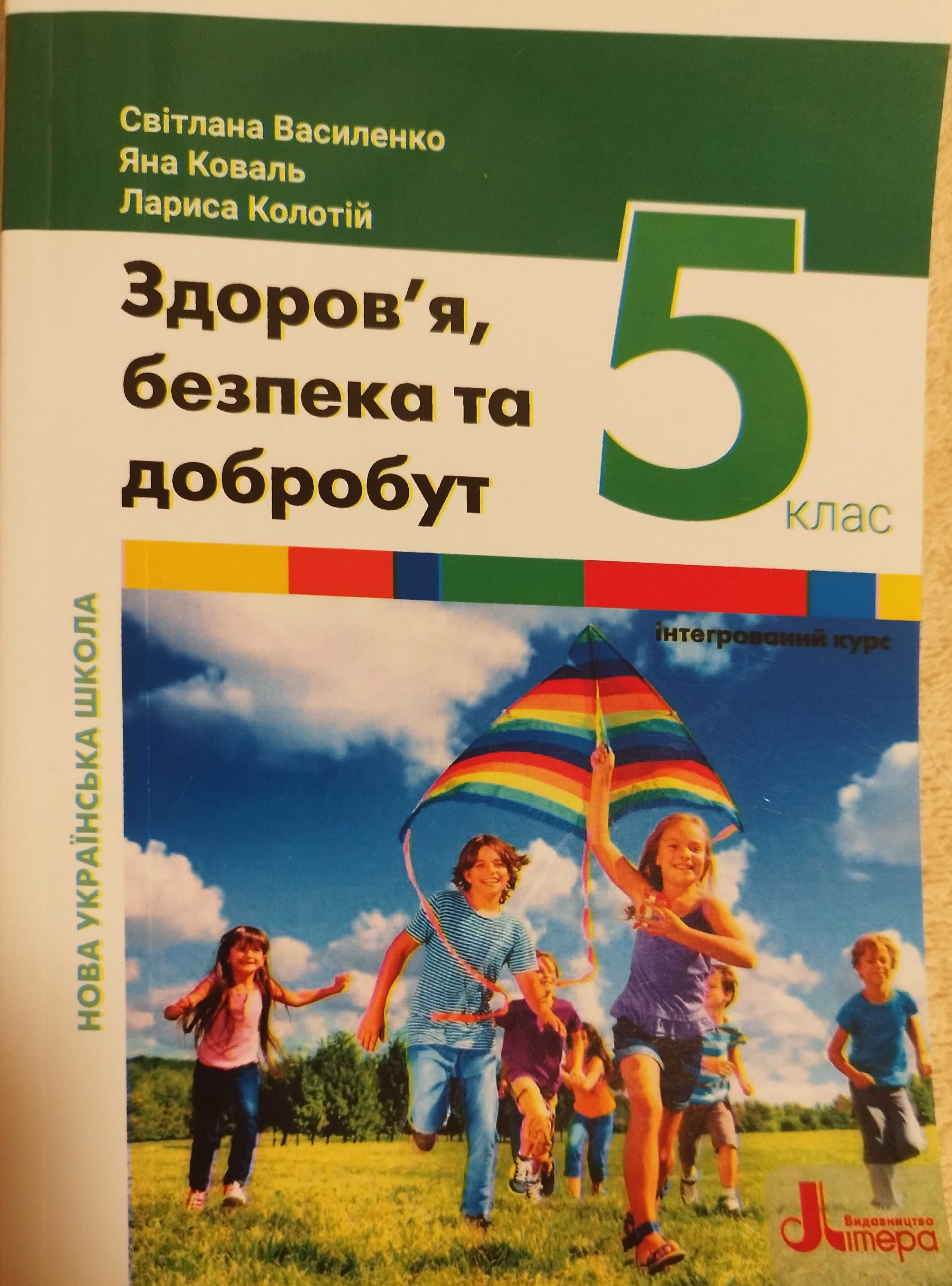 Підручники 5 клас